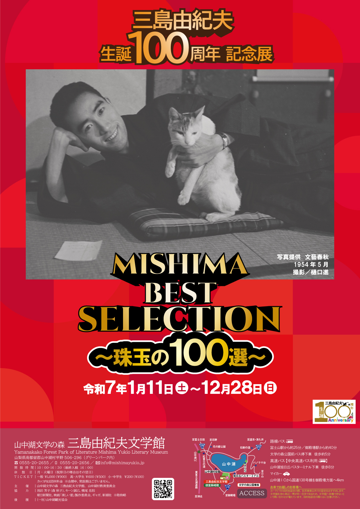 三島由紀夫生誕100周年記念展「MISHIMA BEST SELECTION～珠玉の100選～」