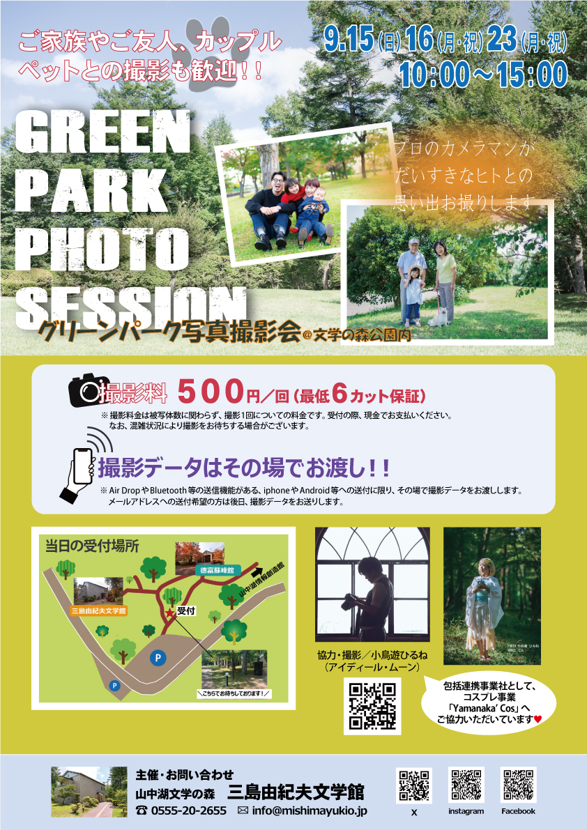 GREEN PARK PHOTO SESSION グリーンパーク写真撮影会