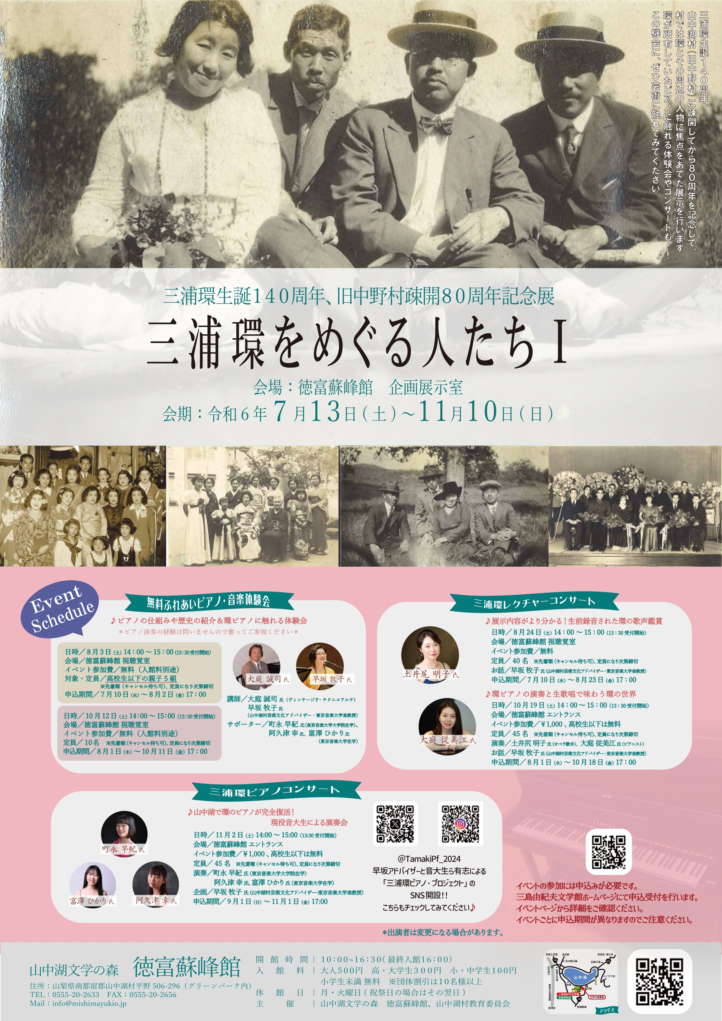 三浦環生誕140周年、旧中野村疎開80周年記念展「三浦環をめぐる人たちⅠ」