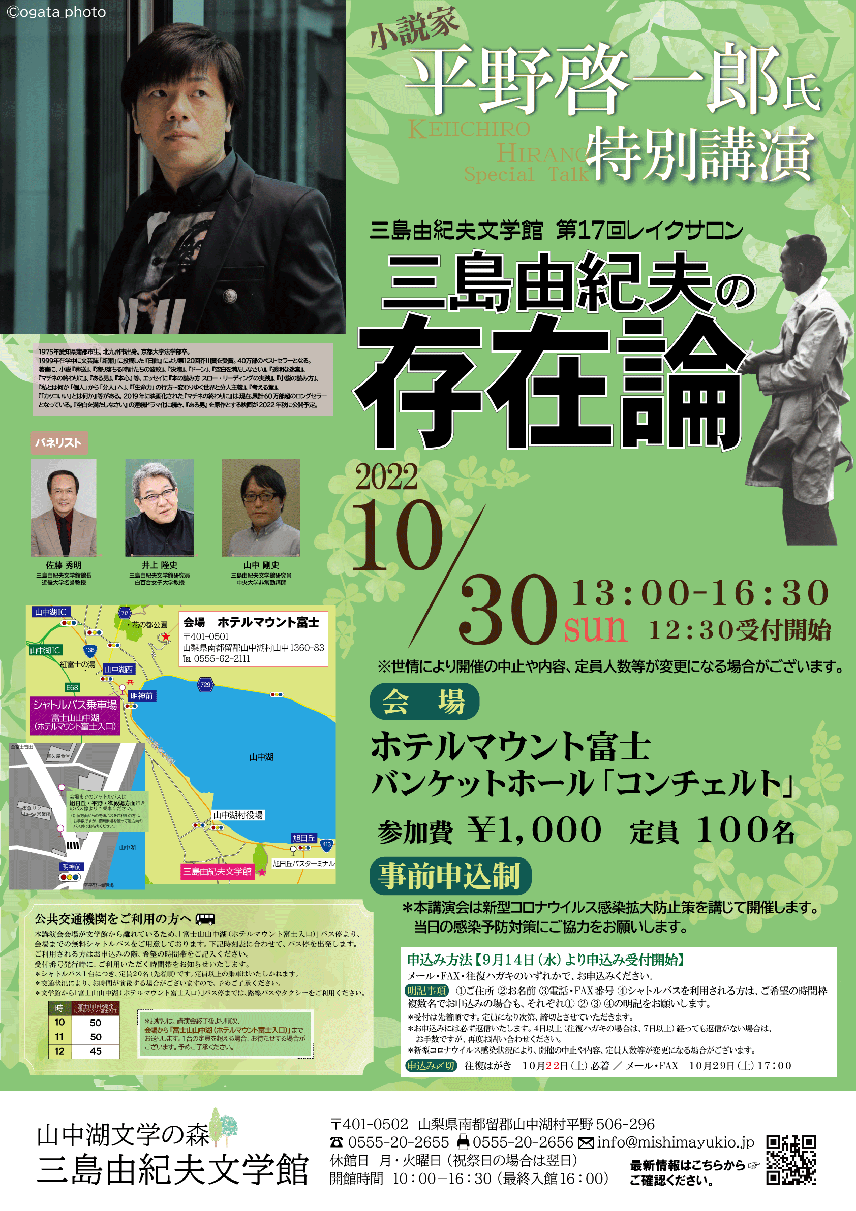 終了したイベント | 三島由紀夫文学館**Mishima Yukio Literary museum**